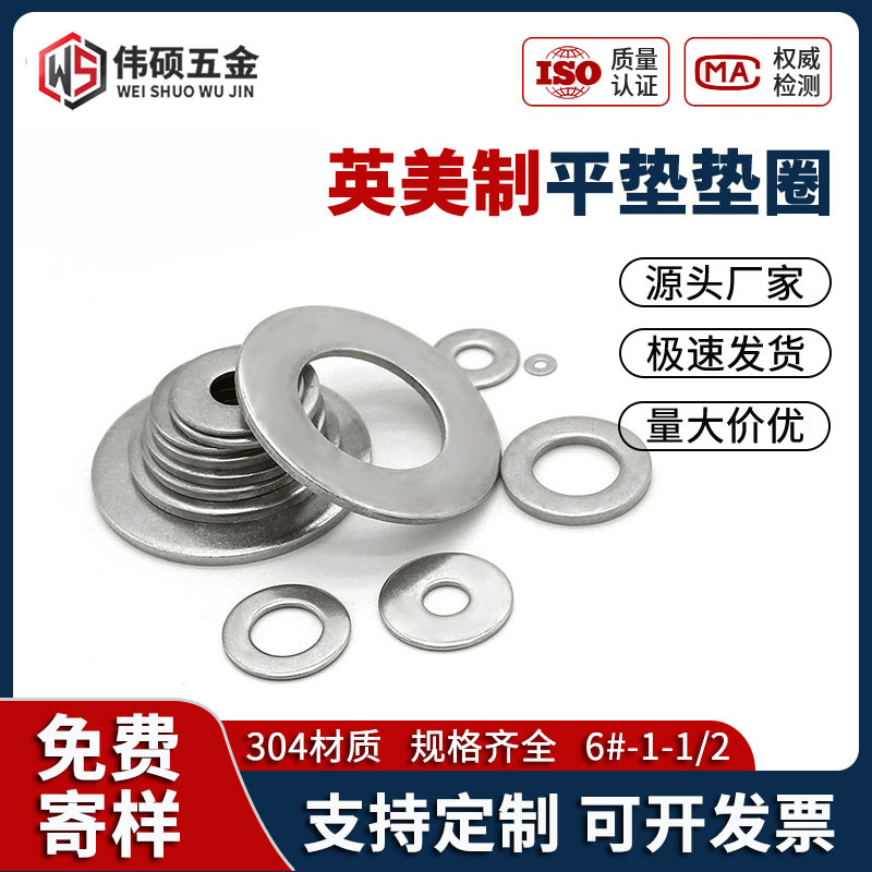 美制平垫304不锈钢加大加厚金属圆形垫圈五金螺丝圆片薄小平垫M12