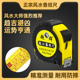 Lu Bang ruler feng shui ruler tape measure 10 meters 5 meters 7.5 meters 20 meters 30 steel tape measure woodworking high precision ruler