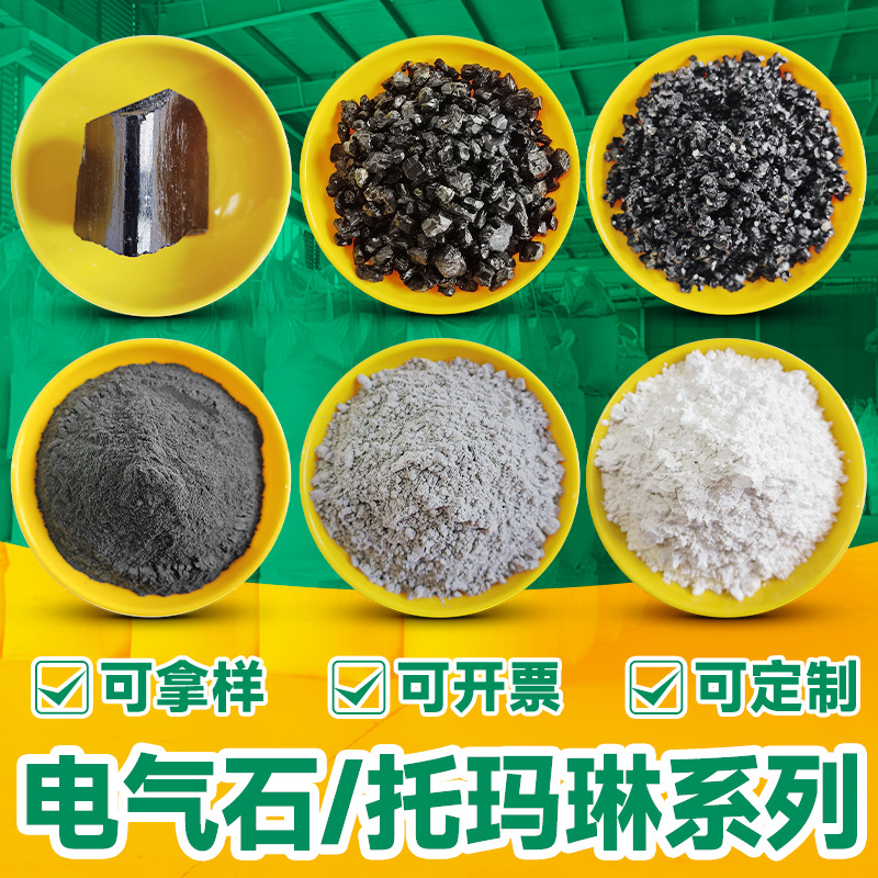 白色4000目电气石粉 纺织涂料发热暖贴热敷包泥灸用黑色托玛琳粉