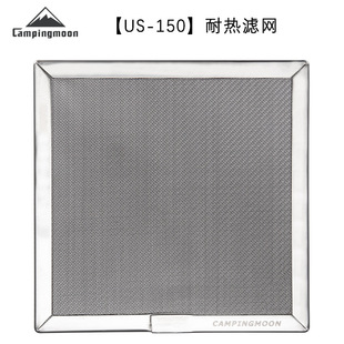 Coleman US-150 stainless steel heat-resistant filter screen flame to infrared is not easy to blow out heating small containers for heating.