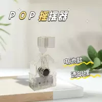 Pop Rolater Акрил вертикальный автоматический мультфильм качающийся автомобиль кукла для рекламы