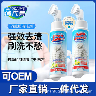 Down jacket dry cleaning agent comes with brush head wash-free foam cleaner down jacket stubborn stains clothing cleaning