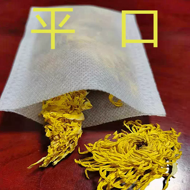 100个平口热封口茶包袋泡茶袋调料包中药袋煎药袋无纺布