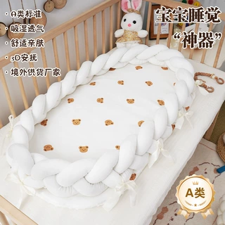 婴儿床中床便携式全棉麻花编织仿生可拆洗睡窝防护初生宝宝小床