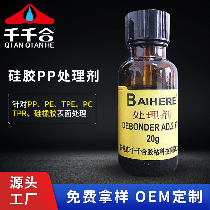厂家现货批发770处理剂硅胶处理剂pp pe处理表面活化剂底涂促进剂