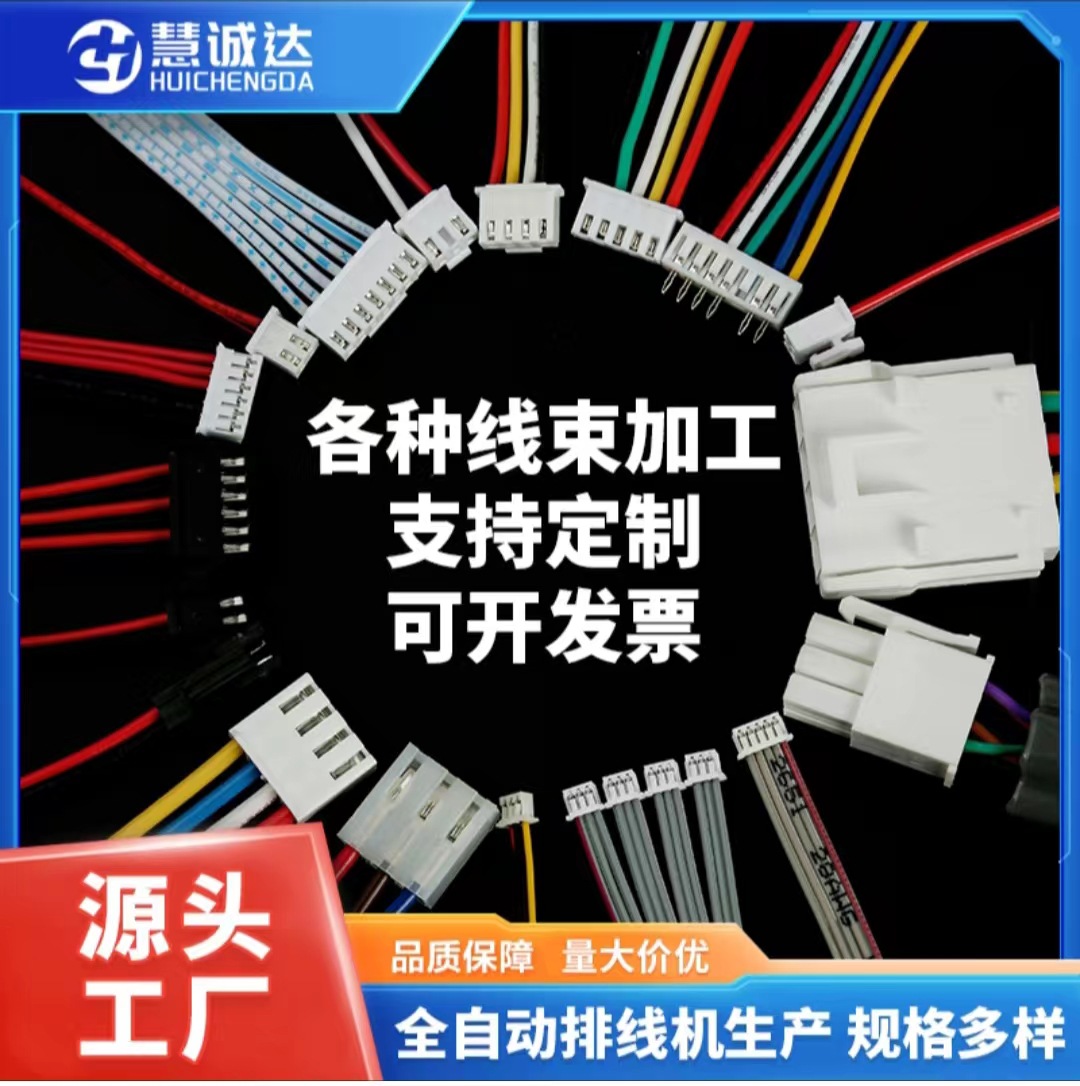 各种公母座空中对接插线束端子制定电子线材加工排线端子线连接线