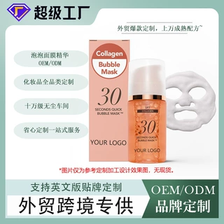 30秒泡泡精华面膜定制快速吸收免洗韩国涂抹面膜OEM护肤美兮定制