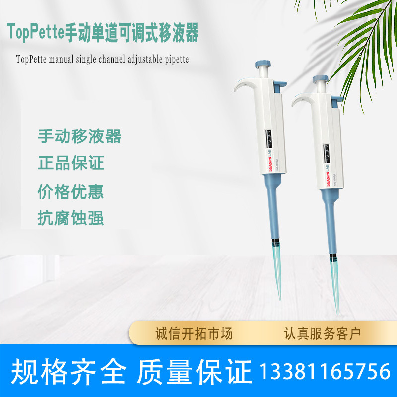 手动单道移液器 0.5-10μl 可调式移液器 北京大龙移液枪