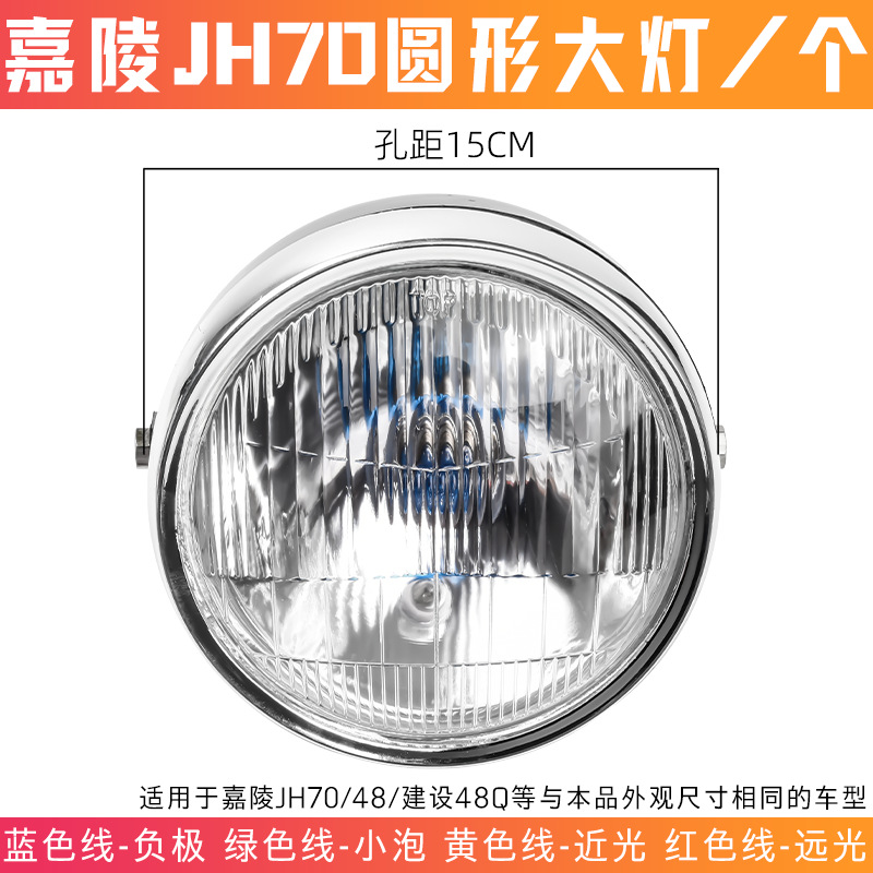 Jh70 round headlight assembly/set