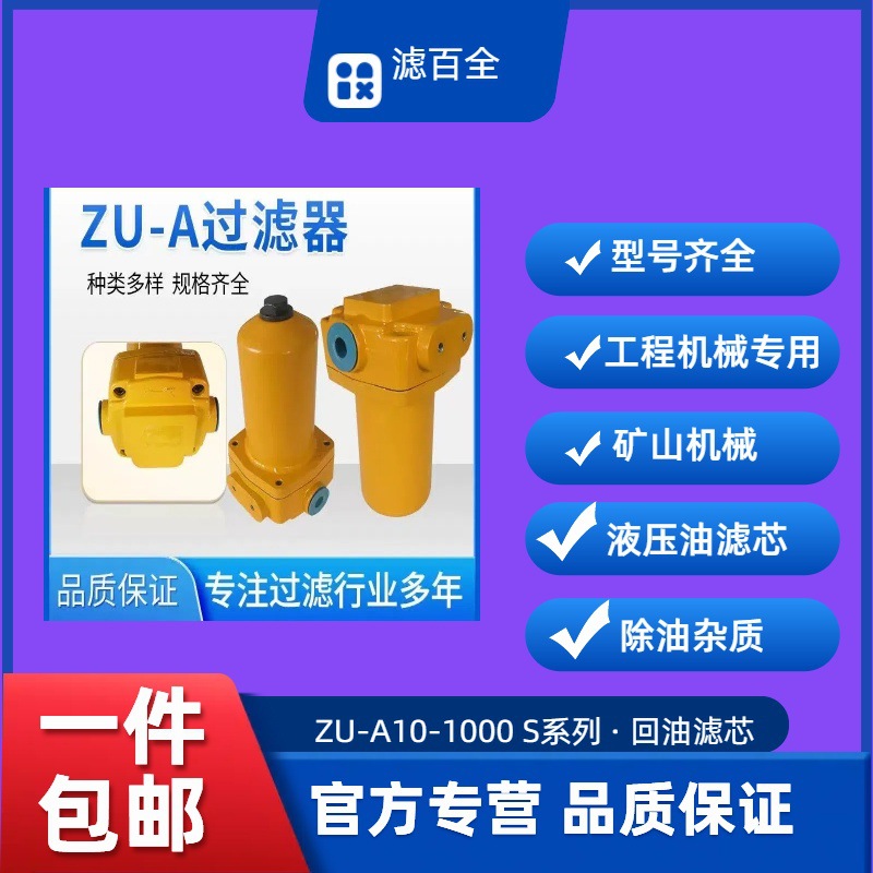 ZU-A系列管路回油过滤器HX-40×30Q滤芯不锈钢材质超滤滤清器