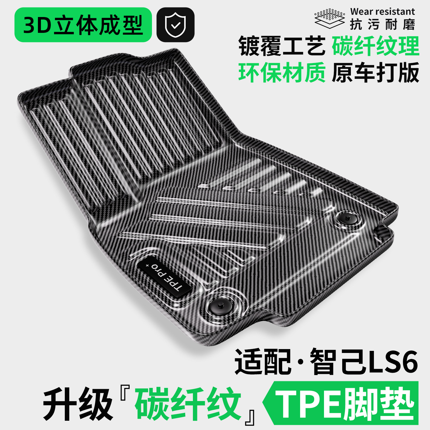 碳纤纹TPE汽车脚垫适用智己LS6车内装饰用品内饰防护地垫专用地毯