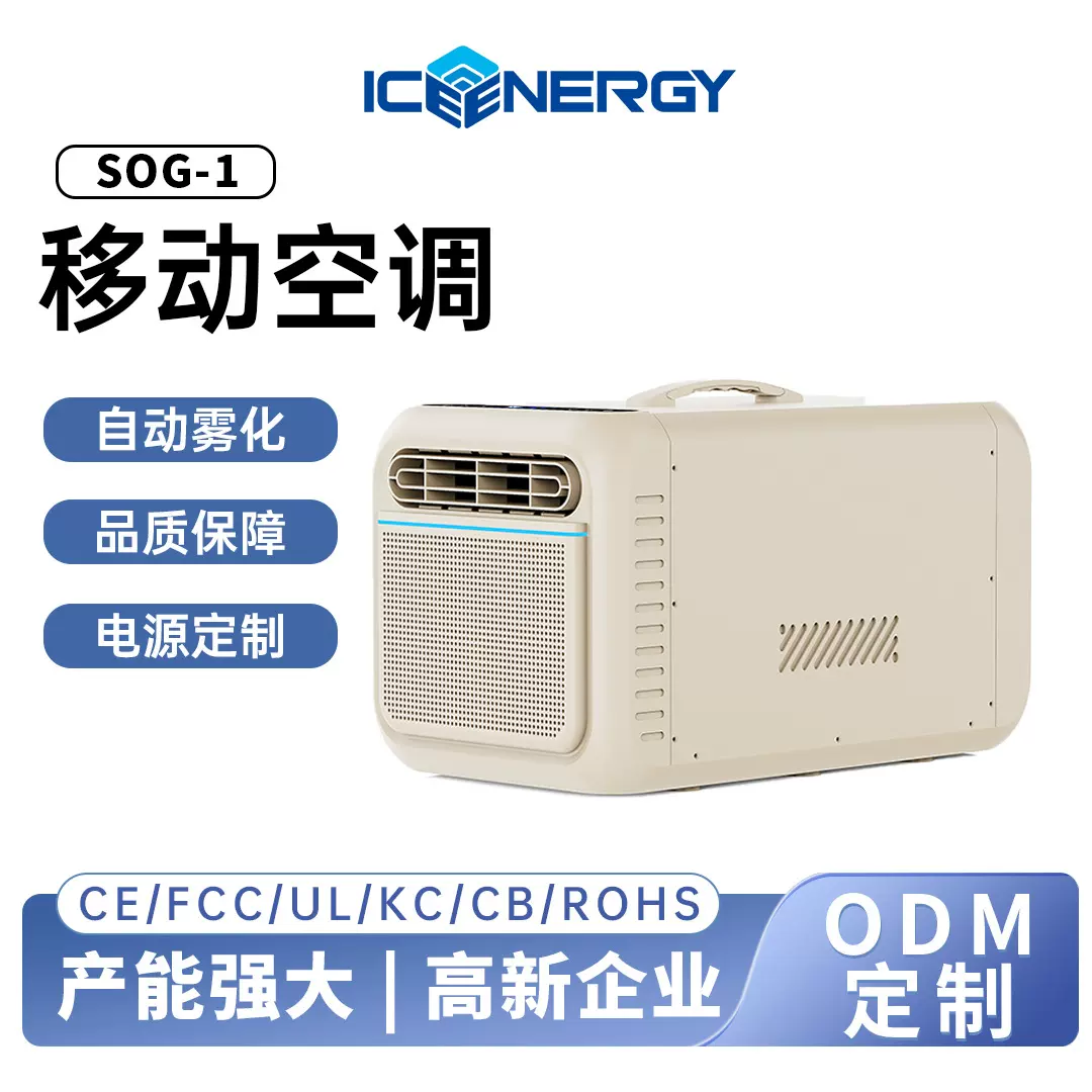 户外手提移动小空调冷热两用车载驻车露营行动冷气机定制贴牌OEM