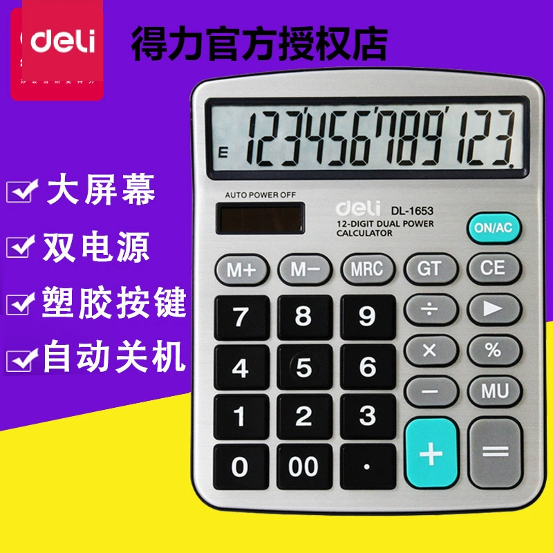 Deli desktop computer/device 1653 large screen high -definition display dual power 12 bits