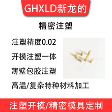 深圳精密双色模 PEEK/PPSU高温嵌入式注塑 医疗连接头模具定制