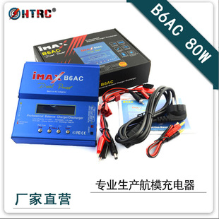 B6AC Charger smart balance charger B6 B6AC model Charger 80W model aircraft charger