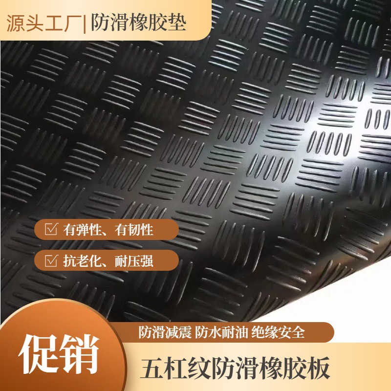 配电室专用绝缘胶垫黑色五杠纹防滑地胶2mm工业橡胶板绝缘橡胶垫
