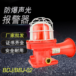 Bdj-0 Explosion-Proof Sound and Light Alarm Stbdj-02 Mining Explosion-Proof Alarm