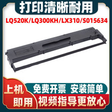 适用爱普生LQ-300KH色带LQ-520K LX310针式打印机S015634色带架芯