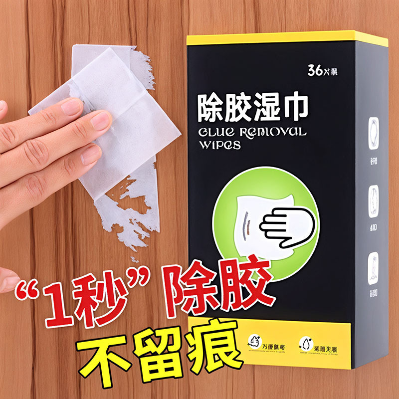 Gum Removal Wet Wipes Gum Removal Agent Strong Gum Removal Car Paint-Free Adhesive Cleaning Agent Traceless Household Decontamination Wet Wipes