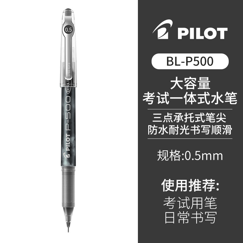 日本pilot百乐中性笔BL-P50 P500考试专用黑水笔签字笔0.5针管笔|undefined