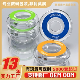 数码3C包装;数据线包装;耳机包装
