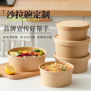 [Customized Salad Bowl] Disposable Round Kraft Paper Bowl, Thickened Soup Bowl, Fast Food Salad Fruit Takeaway Meal Box