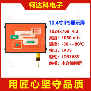 10.4��1024x768��������ȫҕ��LVDS�ӿ�Һ���@ʾģ�K������|����