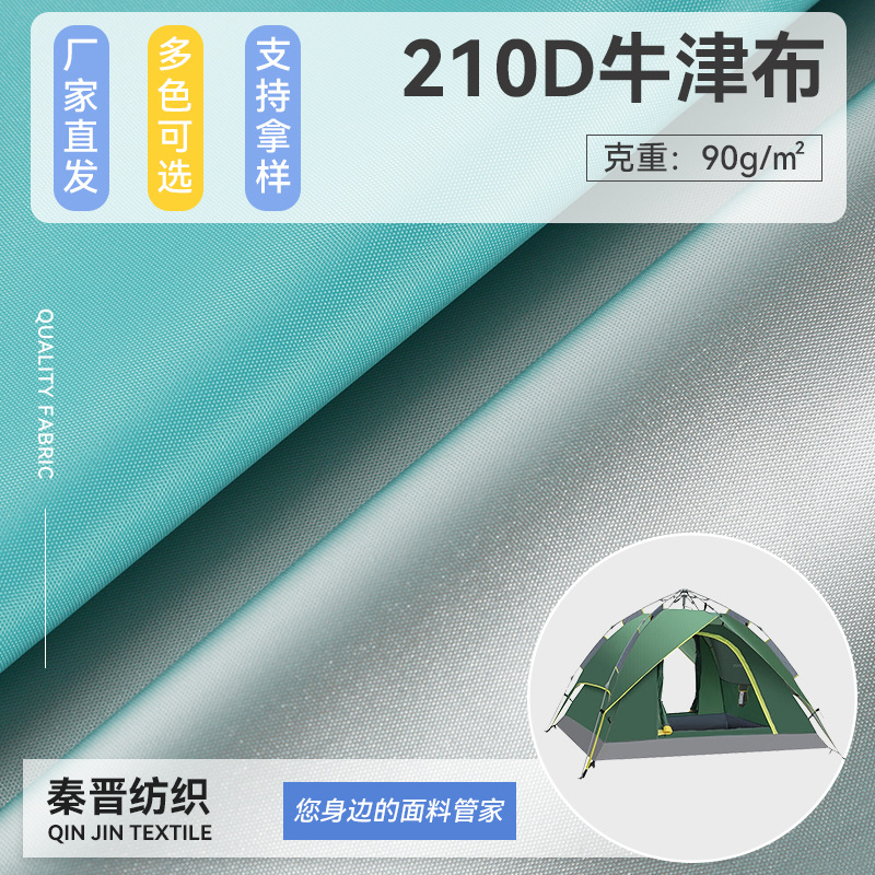 现货 210D涤纶涂银牛津布 天幕帐篷防水全遮光布箱包背包面料