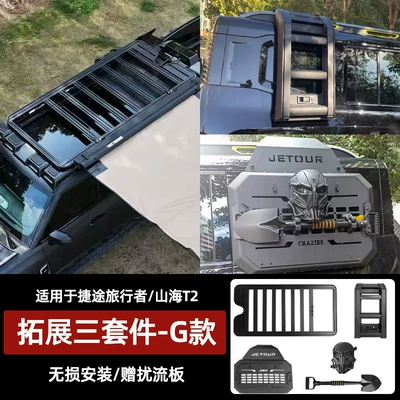 Chery Jetour Traveler Modified Car – Roof rack - traveler-shanhai-t2-extended-platform-ladder-mecha-bag-kit