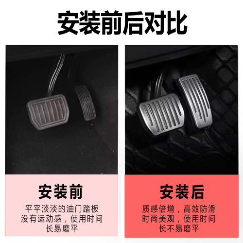 Applicable to Tesla Model 3/Y anti-slip and wear-resistant car modification throttle rest brake foot pedal