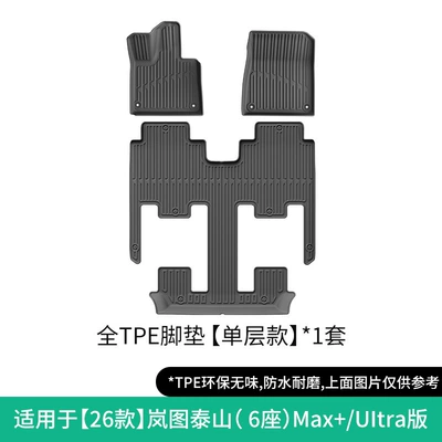 Suitable for 26 models of Lantu Taishan cars, special car-specific TPE floor mats, eco-friendly trunk mats (Universal Foot Pad) - 26-models-of-lantu-taishan-maxultra-version-single-layer-floor-mats-six-seater