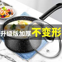 麦饭石婴儿奶锅煎锅宝宝辅食锅汤锅早餐锅煮牛奶方便面学生锅