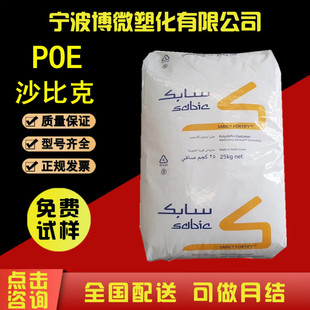 Poe Sabic C5070D C1070D C0570D Extrusion Molding High Impact Wire Shoe Material Plastic Modification