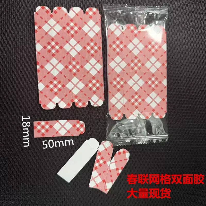 春联喜字无痕网格纳米双面胶 高粘结婚贴喜字婚房布置对联双面胶