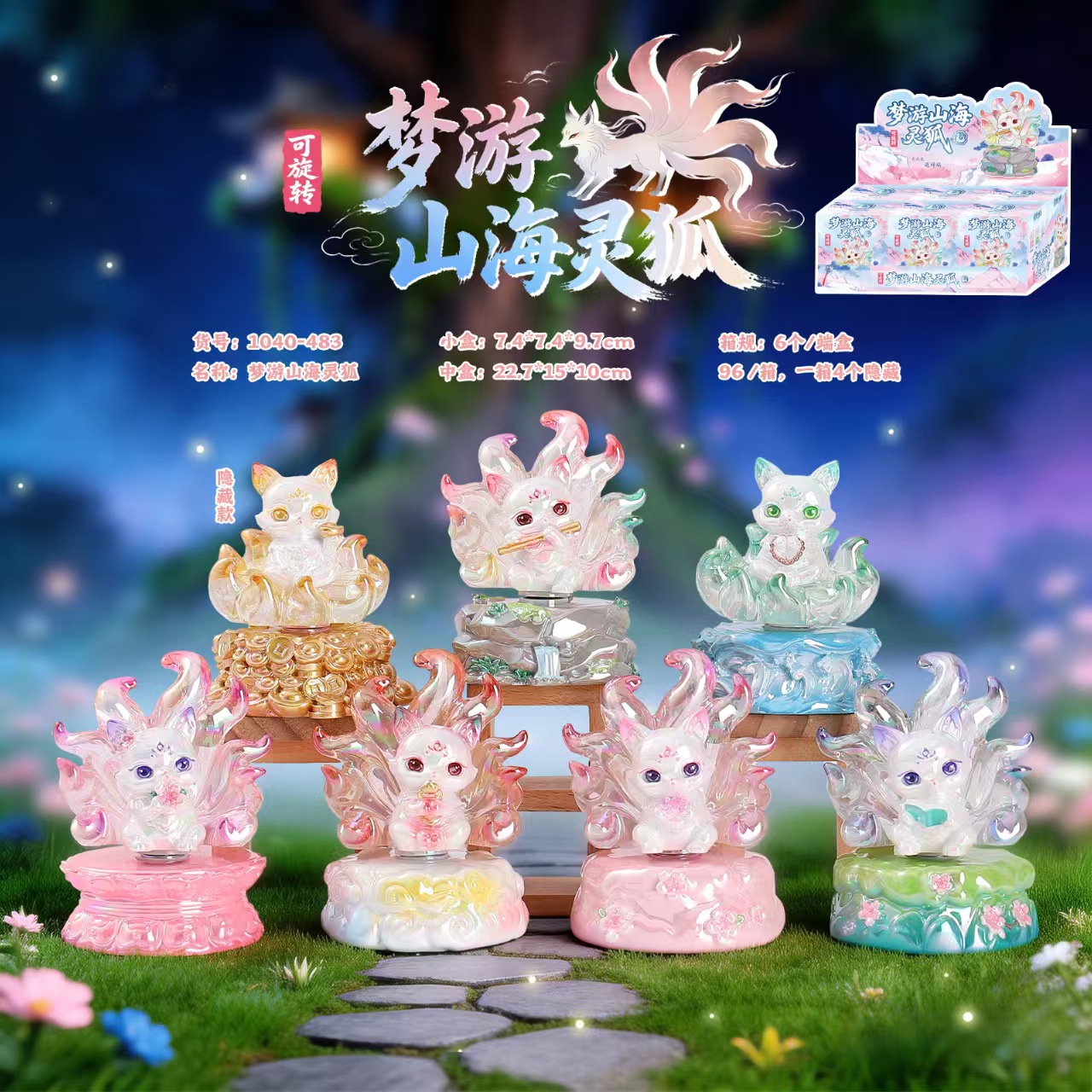 梦游山海灵狐