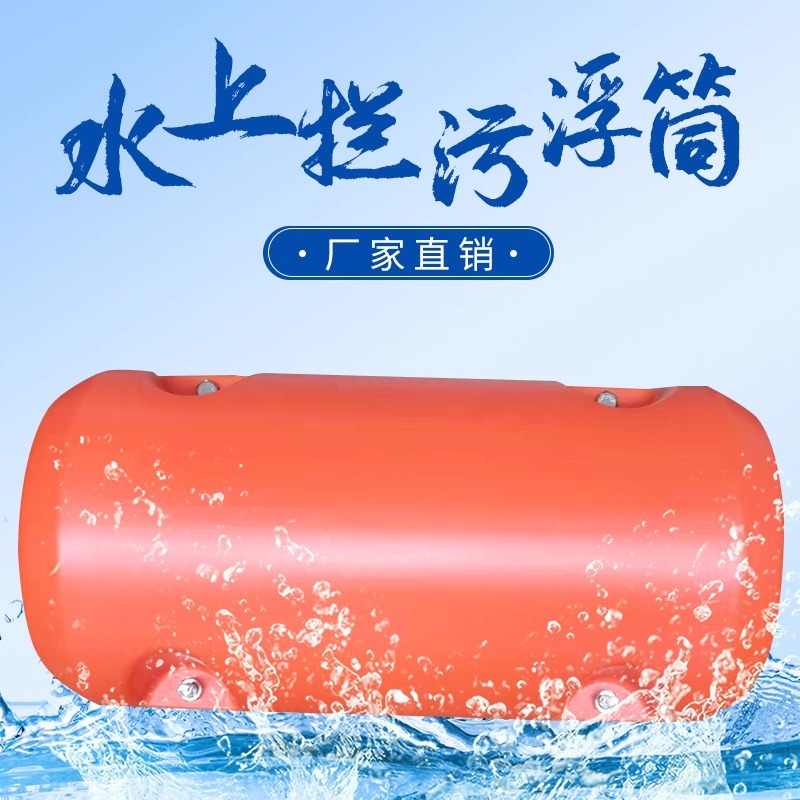 管道拦污浮筒聚乙烯塑料浮球警示浮 球浮标水面垃圾拦截浮筒厂家