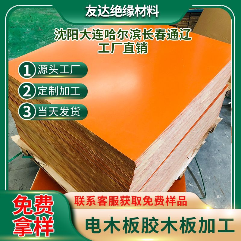 工厂批发 桔红色电木板 1mm 3mm 5mm 10-50mm 橘红色黑色电木板