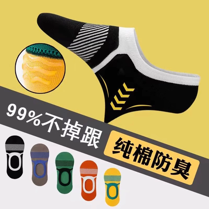 Ship socks Men's men's summer thin cotton socks, deodorant, sweat, sweat, absorption, invisible, and sports socks silicone non -slip