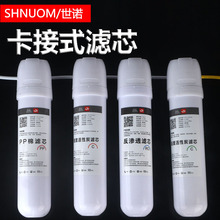 净水器卡接式滤芯全套通用一体旋转RO前置卡扣纯水机卡口PP活性炭