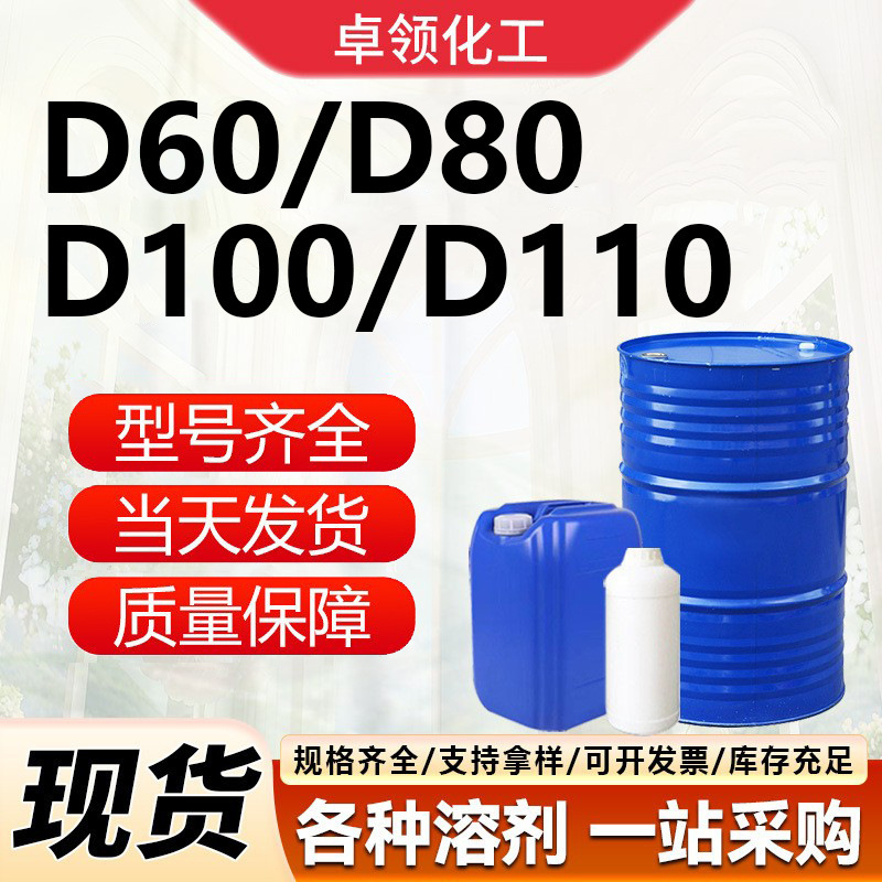 D60D80 Aromatic Solvent Oil Industrial Grade Environmentally Friendly Odorless 100 # No. 150 and No. 120 Cleaning Agents for Cleaning D60D80 Aromatic Solvent Oil Industrial Grade Environmentally Friendly Odorless 100 # No. 150 and No. 120 Cleaning Agents for Cleaning