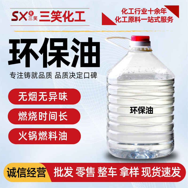 New Environmentally Friendly Oil, Take-Out Small Hot Pot Grilled Fish Plant Fuel Oil, Safe Mineral Oil, Alcohol-Free Fuel Environmentally Friendly Oil