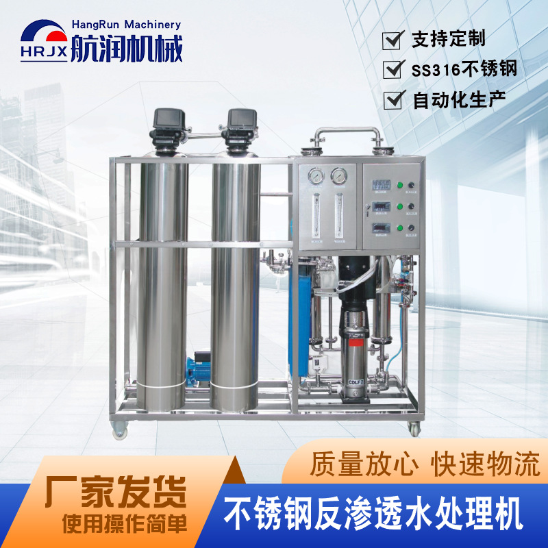 不锈钢反渗透水处理机化妆品膏霜纯水机工业水净化装置活性炭过滤