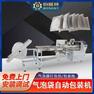 气泡袋气泡膜打包机快递五金大米礼品小插灯饰橡塑制品电商包装机