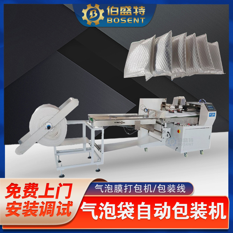 气泡袋气泡膜打包机快递五金大米礼品小插灯饰橡塑制品电商包装机