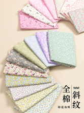 全棉印花纯棉碎花布料连衣裙服装宝宝小孩田园风diy面料布匹花布