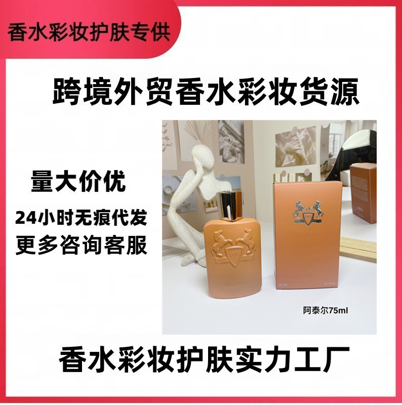 跨境外贸香水蓝色林顿125ml欢沁幽果阿泰尔飞马殿藏卡兰霍尔坦