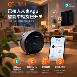 已接入米家App智能中枢旋钮开关无线蓝牙Mesh智能家居场景控制器