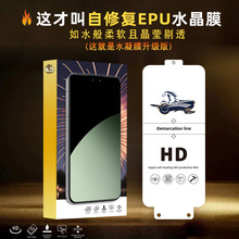 适用小米17 Pro Max水凝膜 小米15Pro高清秒修复EPU水晶膜工厂
