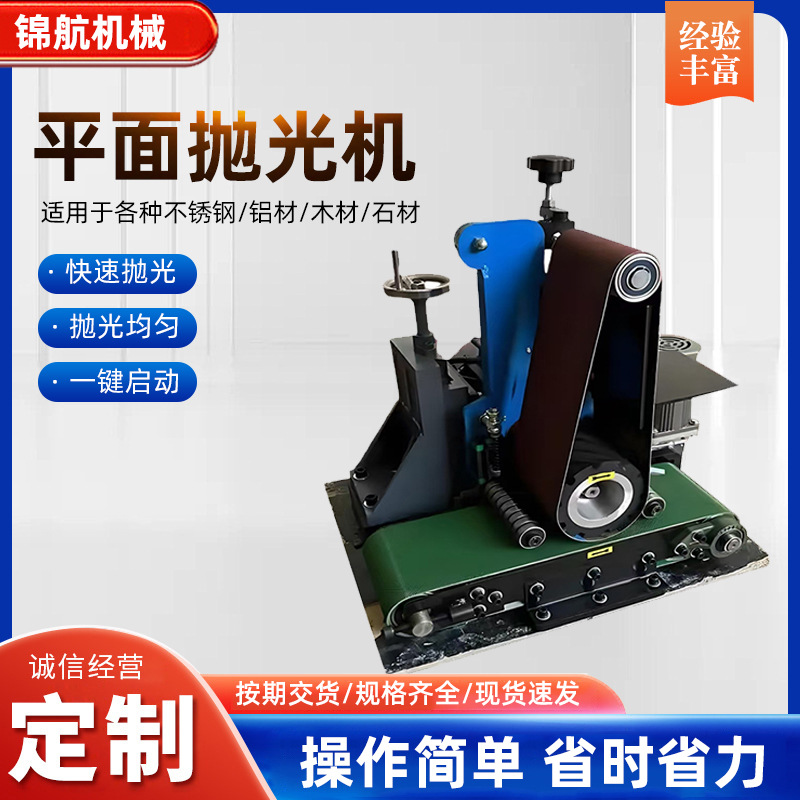 小型平面抛光拉丝机 铁板铜板不锈钢板铝板抛光机 金属平面抛光机