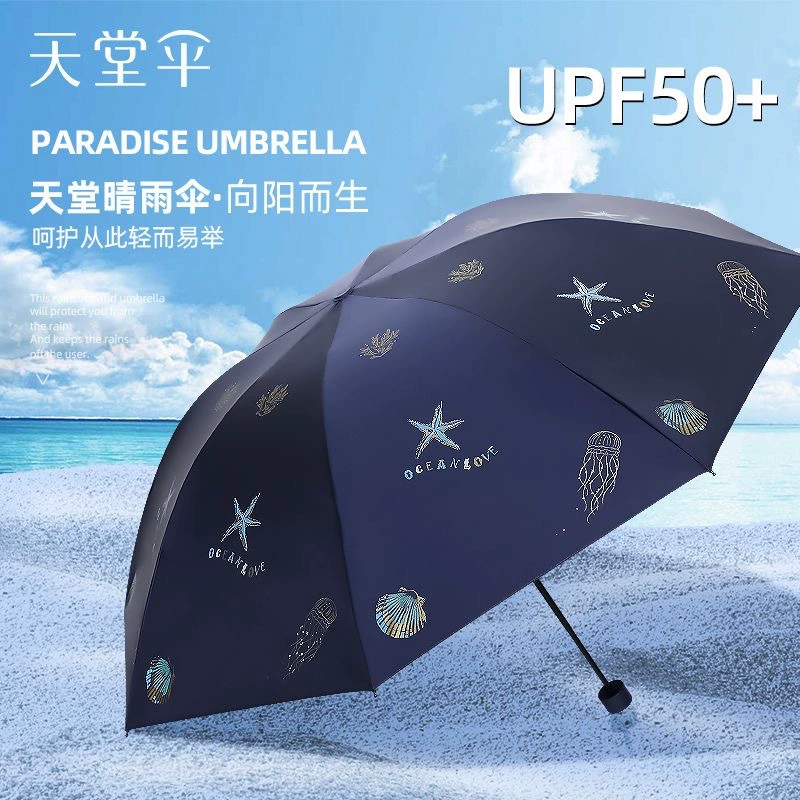 Paradise зонтик новый складной складной армированный виниловый солнцезащитный крем УФ-солнечный зонт двойного назначения может быть напечатан с логотипом
